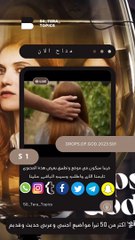 Drops.of.God.2023.S01  .  متاح الان #50_tera_topics تابعنا على كل المنصات  #Drops.of.God.2023.S01