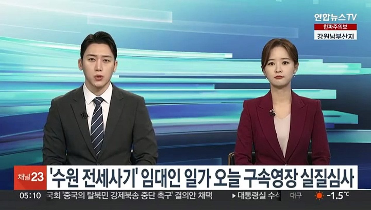 '수원 전세사기' 임대인 일가 오늘 구속영장 실질심사