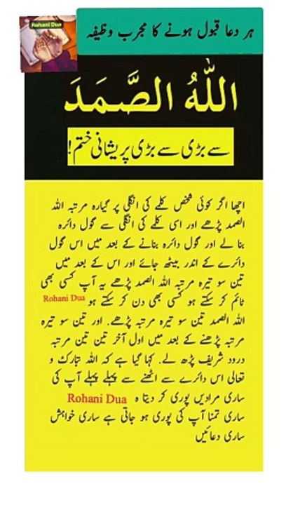 allah husamad ka wazifa | allah o samad ka wazifa for problems | allah hu sammad ka wazifa kerny ka faida