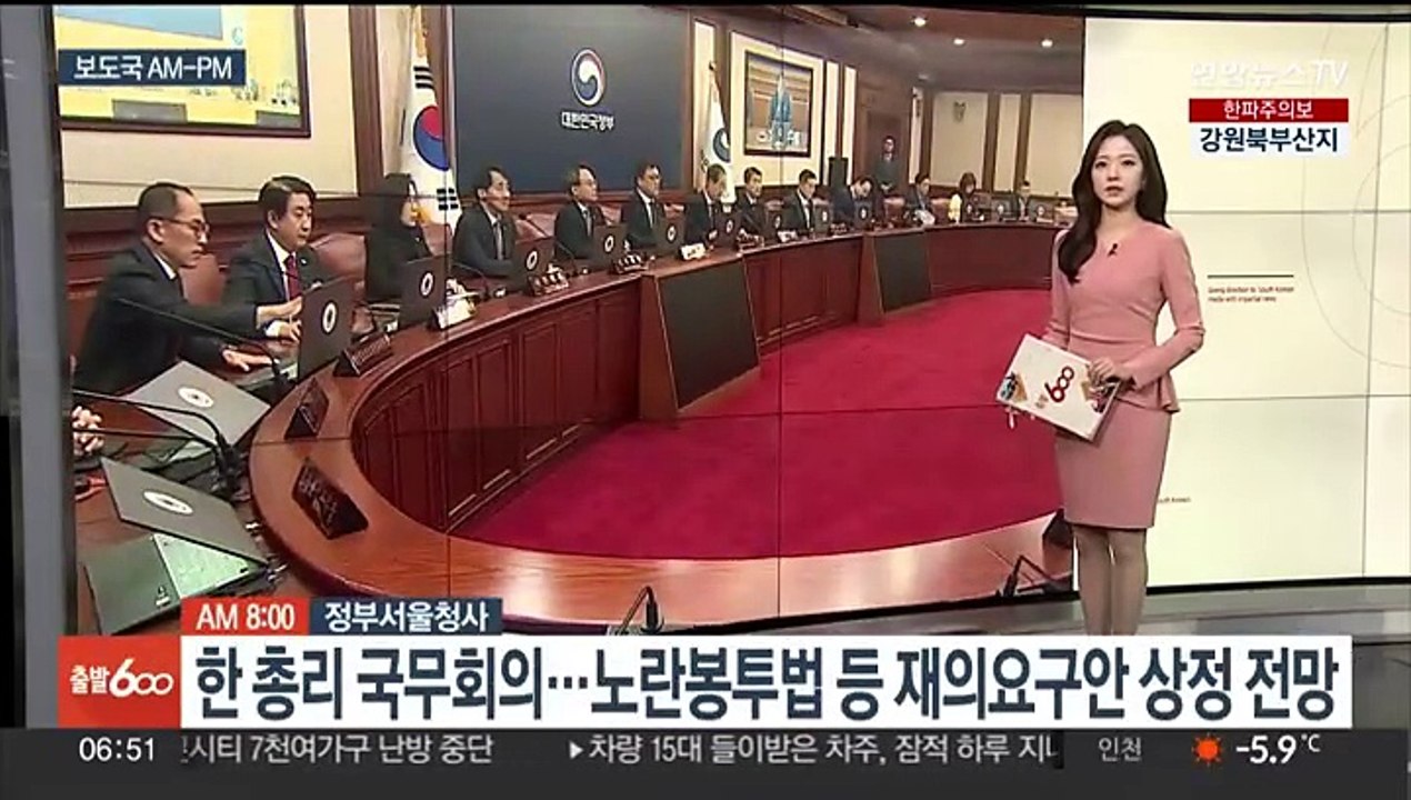 [AM-PM] 한총리 국무회의 주재…노란봉투법 등 재의요구안 상정 전망 外