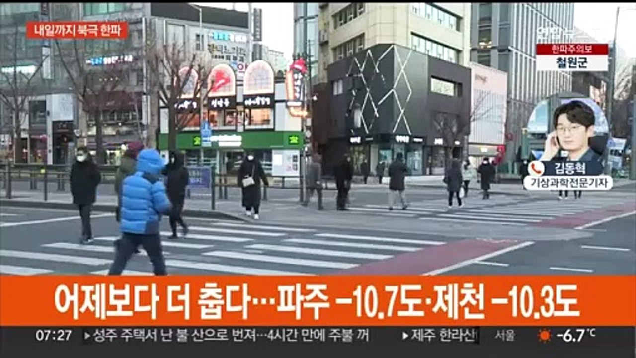 서울 체감 -10.7도 강추위…서해안 대설 주의보