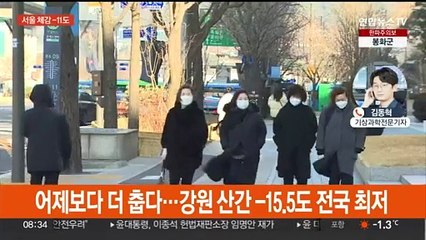 전국 종일 칼바람, 서울 체감 -11도…서해안 눈