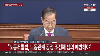 Download Video: [현장연결] 한총리 