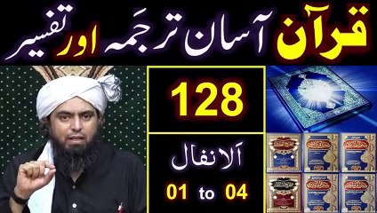 128-Qur'an Class - Surat Al-Anfal (Ayat No. 01 to 04) ki TAFSEER By Engineer Muhammad Ali Mirza