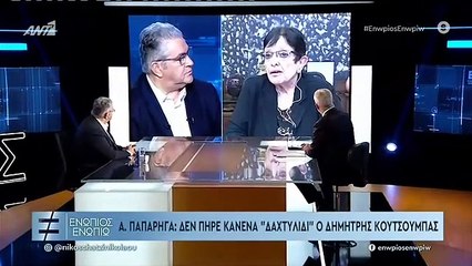 ΕΝΩΠΙΟΣ ΕΝΩΠΙΩ - ΑΛΕΚΑ ΠΑΠΑΡΗΓΑ