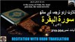 Surah Al-Baqarah Verses 204-210  تلاوت قرآن پاک سورہ ٱلْبَقَرَة (آیات 204-210 ) اردو ترجمہ کے ساتھ