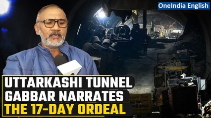 Download Video: Uttarkashi Tunnel Rescue: Gabbar narrates the ordeal from the accident day to the rescue | Oneindia