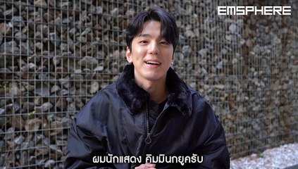 "คิม มิน กยู" ร่วมเปิดตัวห้าง "เอ็มสเฟียร์" ศูนย์การค้าแห่งอนาคต