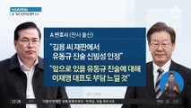 ‘신빙성’ 얻은 유동규 진술…대장동-위례 재판에 영향?