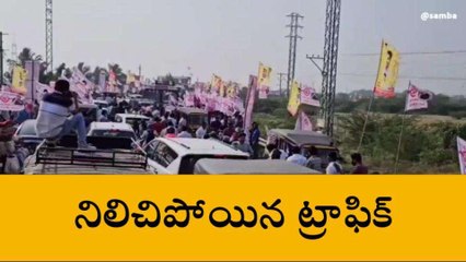 కాకినాడ జిల్లా: భారీగా నిలిచిపోయిన ట్రాఫిక్ (వీడియో)