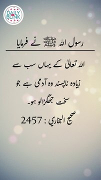 Daily Hadees | Hadees Sharif | Sahih Bukhari 2457 || Daily Blink #shorts #viral #sahihbukhari