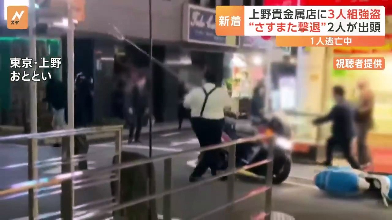 In Japan, a jewelry store employee chased away robbers using a sasumata, a fighting grip used by samurai.