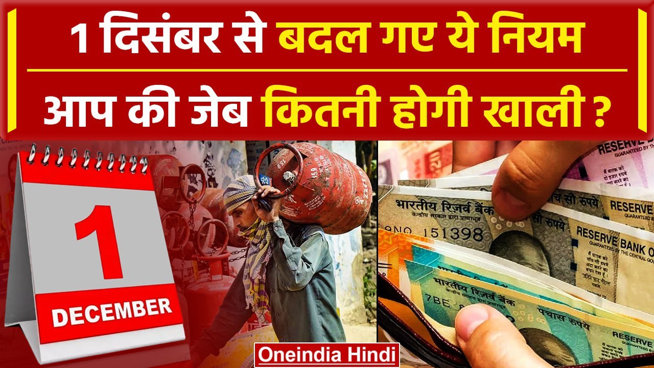 1 December Rules Change: दिसंबर में सिम कार्ड,...