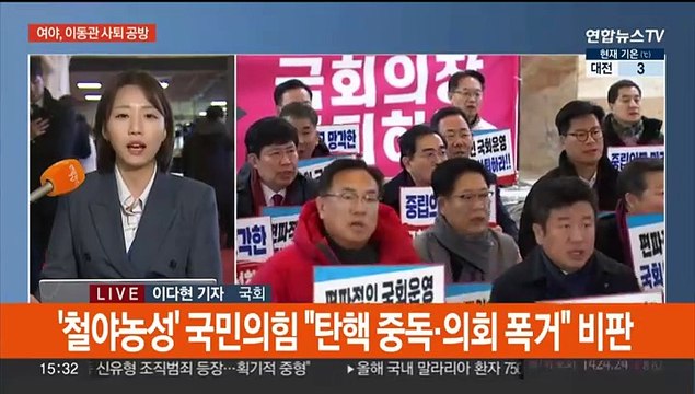 이동관 사퇴에 탄핵안 상정 안돼…검사 2명 표결중