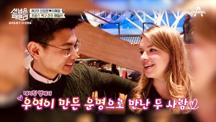 손흥민 이후 최연소 독일 분데스리가 데뷔! 프랑스 출신 박정빈의 축구 여정 ⚽