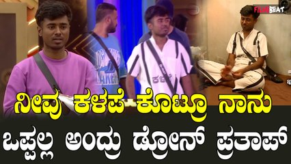 Drone Pratap into BiggBoss Jail: ಮೊದಲ ಬಾರಿಗೆ ಕಳಪೆ‌ ಪಟ್ಟ ಹೊತ್ತು ಜೈಲು ಸೇರಿದ ಪ್ರತಾಪ್