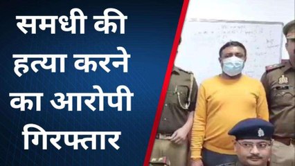 मियां-बीवी में हुआ तलाक तो समधी ने समधी को गोली से उड़ाया