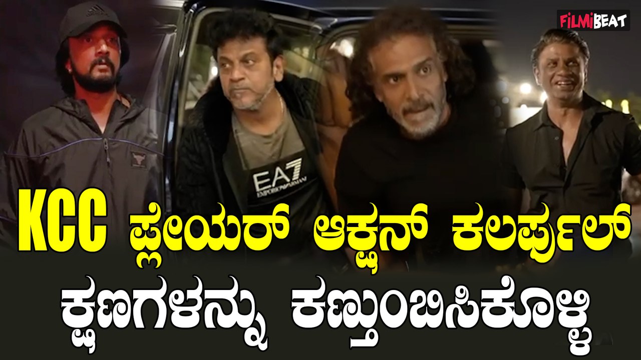 Kichcha Sudeep | Shivanna ಸೂಪರ್ ಸ್ಟಾರ್ ಗಳ ಸಂಗಮವಾದ ವೇದಿಕೆಯಲ್ಲಿ‌ ಸ್ಯಾಂಡಲ್ ವುಡ್ ಸಂಭ್ರಮ
