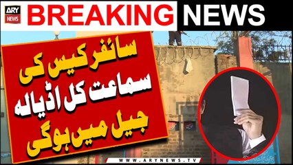 Cipher Case ki Sama'at kal adiala jail me hogi -   