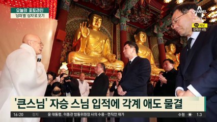 자승 스님 유언서 추가 공개…‘상좌’를 ‘상자’로, 급히 작성?