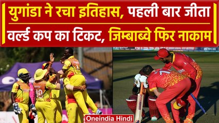 T20 World Cup 2024 के लिए क्वालिफाई नहीं कर सकी Zimbabwe, युगांडा ने रचा इतिहास | वनइंडिया हिंदी