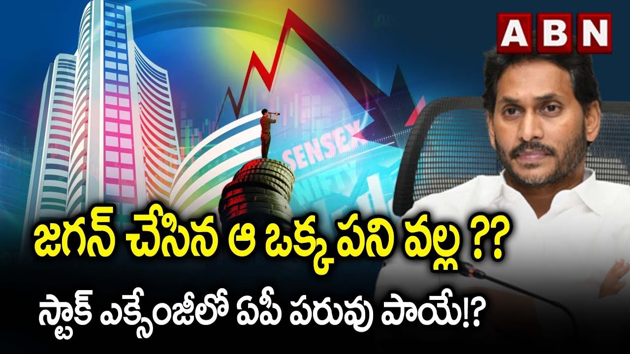 జగన్ చేసిన ఆ ఒక్క పని వల్ల ?? స్టాక్ ఎక్సేంజీలో ఏపీ పరువు పాయే!? || AP Capital Band || Jagan || ABN