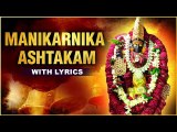 Manikarnika Ashtakam With Lyrics | Goddess Manikarnika Chant | Most Powerful Mantra