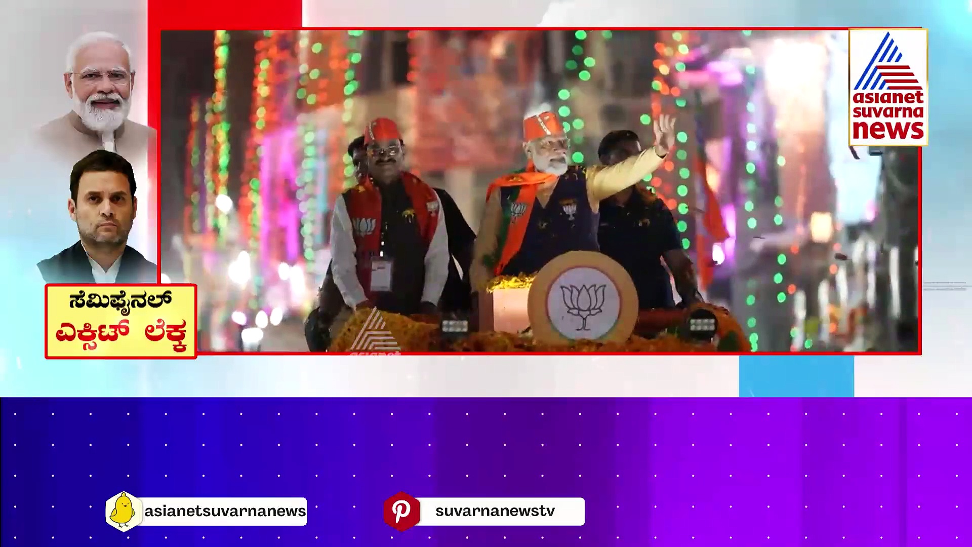 ಯಾವ ರಾಜ್ಯ ಯಾರ ಪಾಲು..? 5 ರಾಜ್ಯಗಳಲ್ಲಿ ಯಾವ ಪಕ್ಷಕ್ಕೆ ಪಟ್ಟ..?