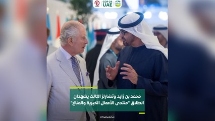 "محمد بن زايد وتشارلز الثالث يشهدان انطلاق "منتدى الأعمال الخيرية والمناخ