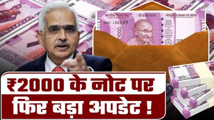 Download Video: 2000 Rs note पर RBI ने फिर दिया बड़ा अपडेट, क्या Legal Tender में है 2000 रुपए का नोट? GoodReturns