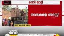 സുവോളജിക്കൽ പാർക്കിൽ നവകേരള സദസ്സ് നടത്തുന്നതിനെതിരായ ഹരജിയിലെ നടപടികൾ കോടതി അവസാനിപ്പിച്ചു