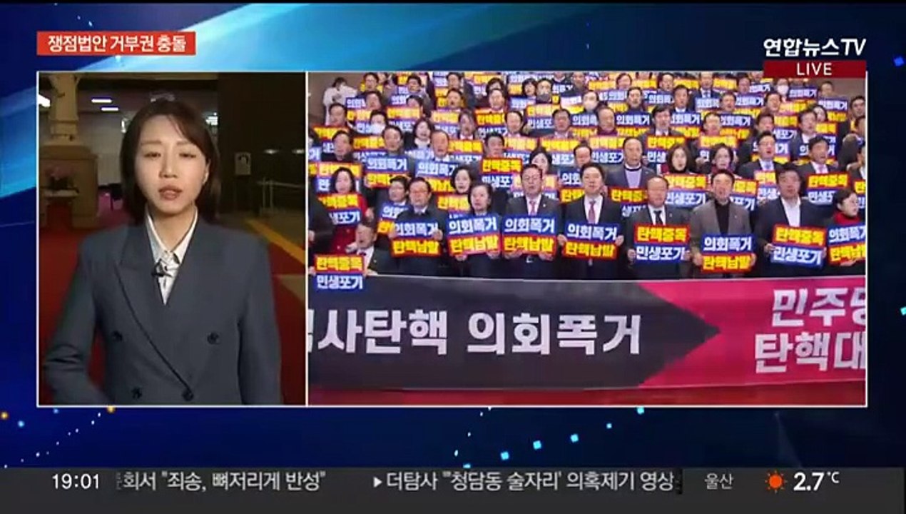 여야 '이동관 사퇴' 공방…노란봉투법 등