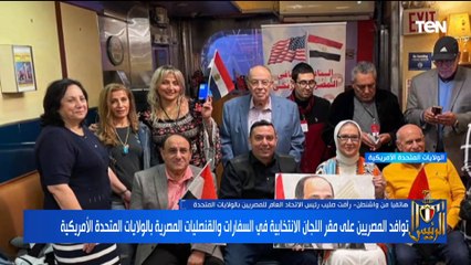 رئيس الاتحاد العام للمصريين بأمريكا: المصريين بالخارج يريدون المشاركة في الاستحقاق الانتخابي لأهميته