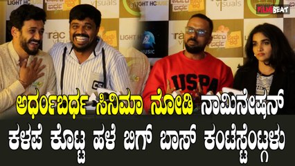 Ardhambardha Prema Kathe Review ಸಿನಿಮಾ ರಿಲೀಸ್ ಮಾಡಕ್ಕೆ 350 ರಿಂದ 400 ಲೀಟರ್ ರಕ್ತ ಬೇಕು