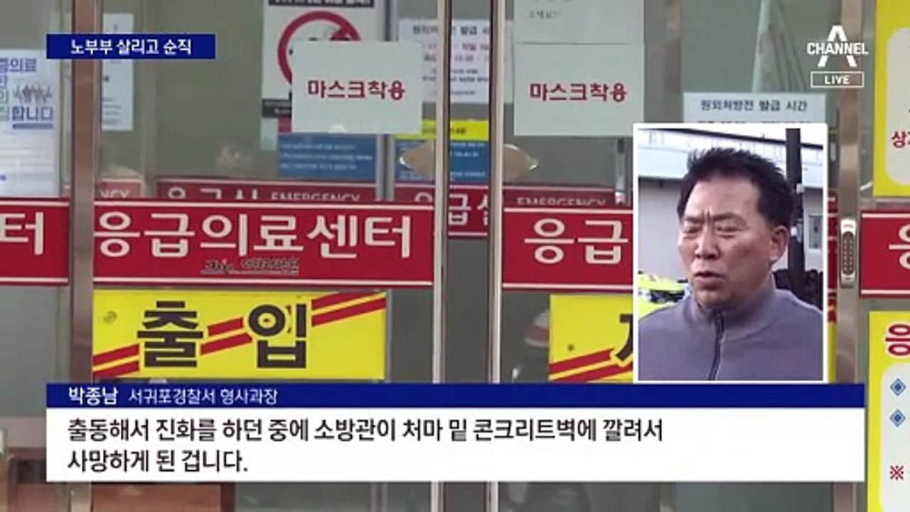 80대 노부부 구하고 하늘로…20대 소방관 순직