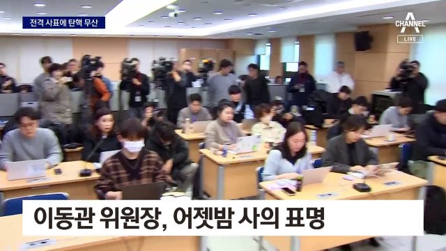 탄핵 표결 앞두고 전격 사퇴…이동관 탄핵 무산