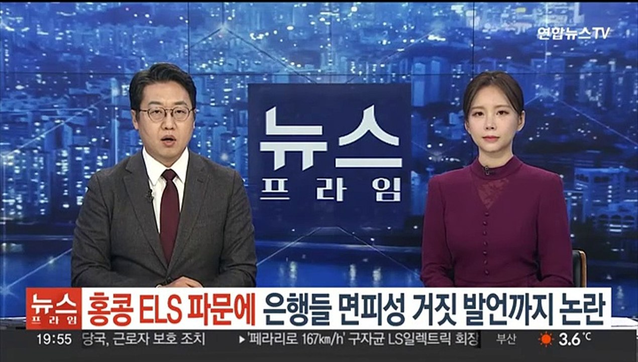 [단독] 홍콩ELS 파문에 은행들 면피성 거짓 발언까지 논란