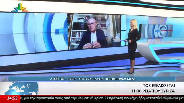 Ο Εκπρόσωπος Τύπου του ΣΥΡΙΖΑ-ΠΣ για τα Περιφερειακά Μέσα, Δημήτρης Βέττας στο STAR