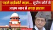 Supreme Court से Azam Khan को नहीं मिली राहत, कहा पहले यूपी High Court जाईए | वनइंडिया हिंदी