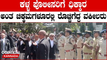 ವಕೀಲರ ಮೇಲೆ ದೌರ್ಜನ್ಯ ಮಾಡಿದ ಪೊಲೀಸರಿಗೆ ತಕ್ಕ ಪಾಠ ಕಲಿಸೋಕೆ ತಯಾರಿ