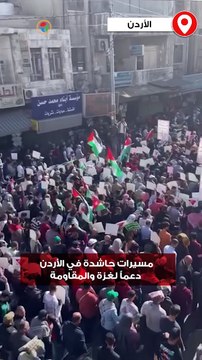 مسيرات حاشدة في الأردن دعماً لغزة والمقاومة ورفضاً للعدوان الصهيوني
