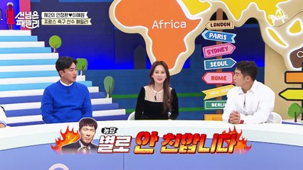 데이팅 앱으로 만나 결혼까지?! 프랑스에 사는 축구 선수 패밀리가 떴다★