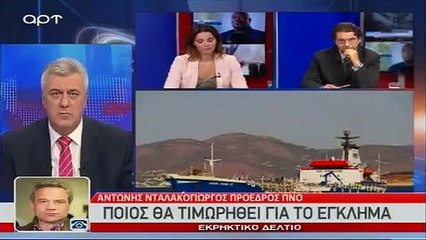 14 9 2017 Αντώνης Νταλακογεώργος ART TV για πλοίο ΑΓΙΑ ΖΩΝΗ ΙΙ