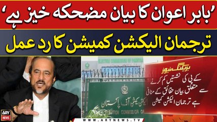 ECP spokesperson's reaction on Babar Awan's statement
