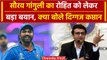 T20 WC 2024: Rohit Sharma की कप्तानी को लेकर Sourav Ganguly का चौंकाने वाला बयान | वनइंडिया हिंदी