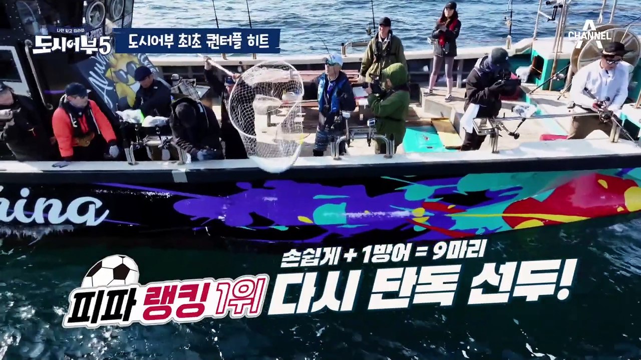 [#도시어부5] 도시어부 최초 퀀터플 히트의 현장! 선장님도 신기해서 넋 놓고 봄ㅋㅋ...