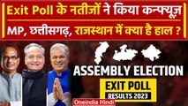 Exit Poll 2023: Madhya Pradesh, Chattisgarh, Rajasthan में BJP या Congress कौन आगे |  वनइंडिया हिंदी