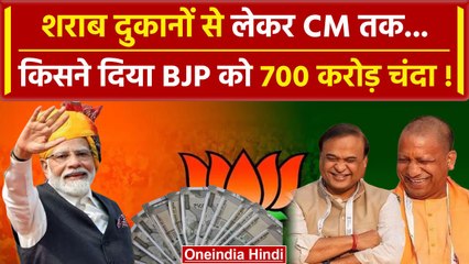 Lok Sabha Election 2024 से पहले BJP को कितना मिला चंदा | Exit Poll 2023 | वनइंडिया हिंदी