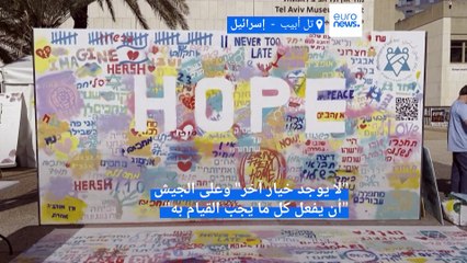 شاهد: إجماع لدى الإسرائيليين بإستئناف الحرب في غزة وتأكيدهم بعدم "وجود خيار آخر"