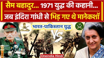 Sam Bahadur Movie Review कहानी और जिंदगानी ? | Vicky Kaushal| Fatima Sana Shaikh| वनइंडिया हिंदी